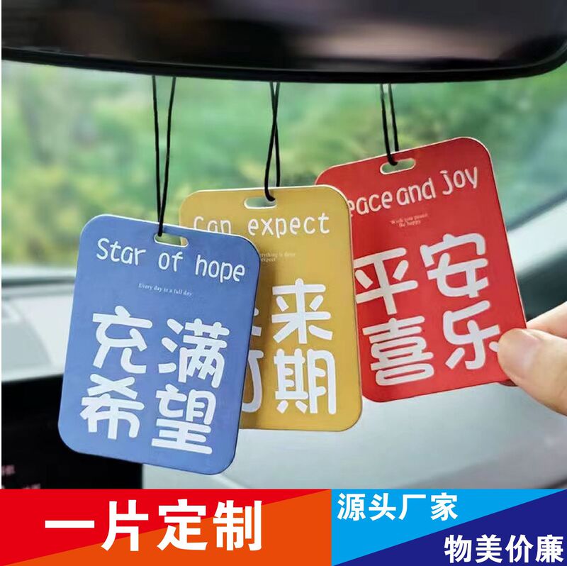 Shake the sound of the same car fragrance film Net red car fragrance film car pendant fragrance lasting light fragrance decoration supplies