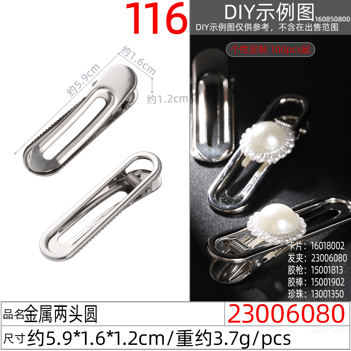 23006080#金属两头圆