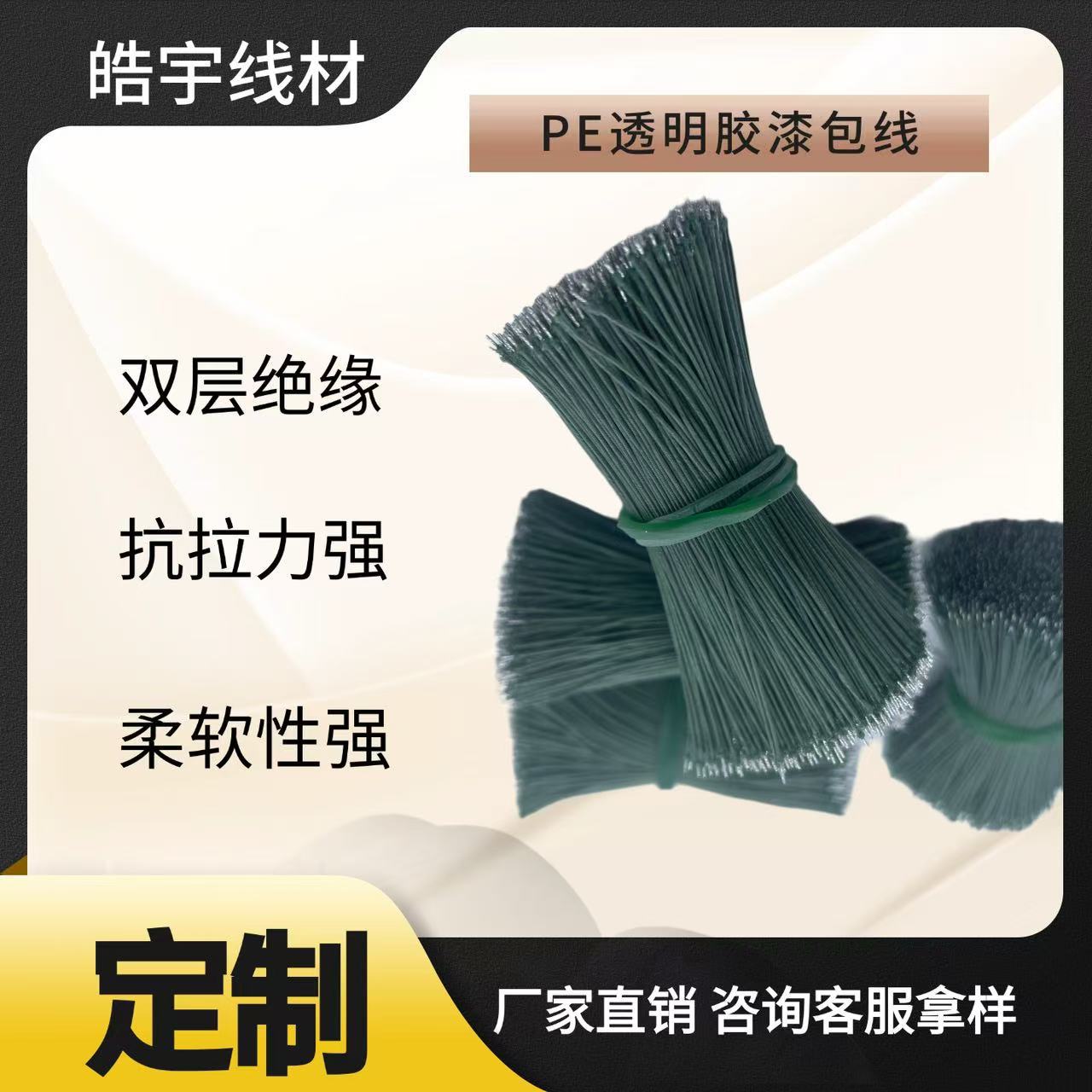 厂家直供PE透明包胶漆包线 双层绝缘漆包线