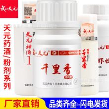 武汉天元小药钓鱼神酒1-10号黑坑鲫鱼诱食剂千里香药酒野钓添加剂