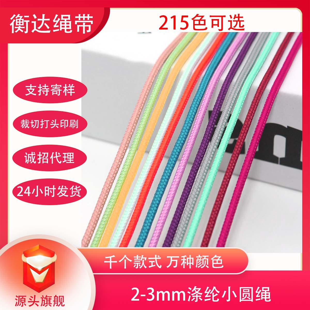 215 color de poliéster 2 / 2.5 / 3mm cuerdas de color redondas cuerdas de brazo cuerdas de correa cuerdas de cremallera de ropa