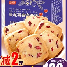 比比赞蔓越莓曲奇饼干网红解馋办公室解馋零食小吃休闲食品散装批