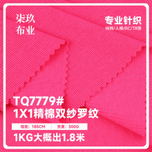 300g全棉1*1精棉双纱罗纹布纯棉领口袖口布料配套罗纹1x1坑条面料