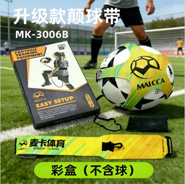 足球回弹颠球带颠球器中小学踢球袋训练用品足球训练控球辅助器材