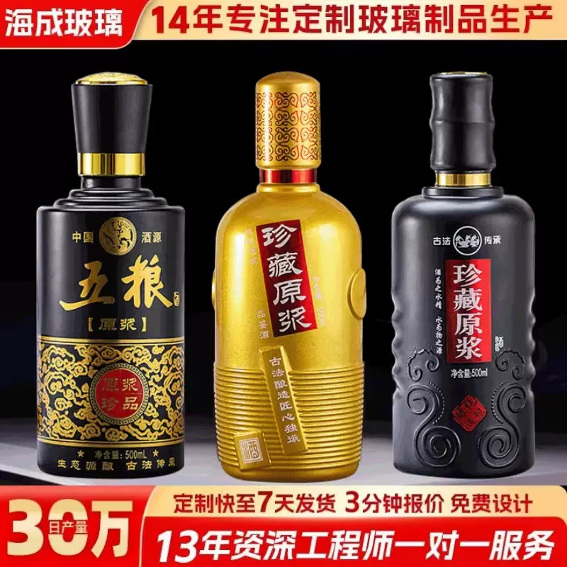 白酒瓶空瓶高颜值500毫升烤花喜宴白酒瓶玻璃白酒瓶私藏一斤装