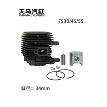 定制出口 STIHL 款平替汽缸 FS38 FS45 FS55 打草机 活塞 组件