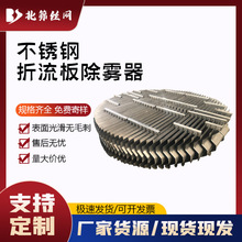 丝网除雾器不锈钢折流板除雾器S型W型C型带钩喷淋塔叶片式除沫器