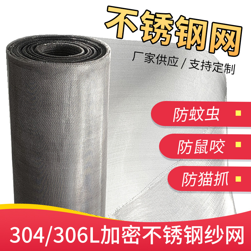 家用304不锈钢窗纱防蚊防虫网 窗纱网 不锈钢编织过滤网