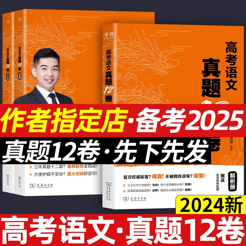 2025奇哥高考语文真题12卷学过石油的语文老师杨佳奇解题觉醒语文