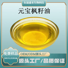元宝枫籽油5%油状100g瓶规格齐全食品保健品固体饮料原料量大价优