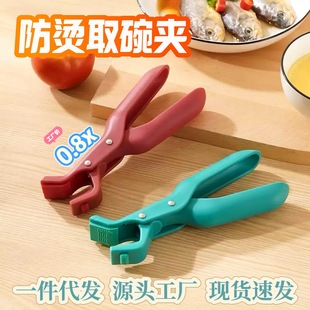 Anti-Scalding Bowl Clip Kitchen Tool Bowl Clip Plate Clip Hand Clip Anti-Scalding Bowl Remover Anti-Scalding Bowl Clip Gadget