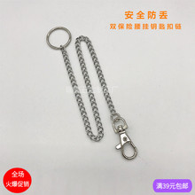 diy金属不锈钢色男女腰挂加长铁链子 防丢双保险钥匙扣吊挂牌链条
