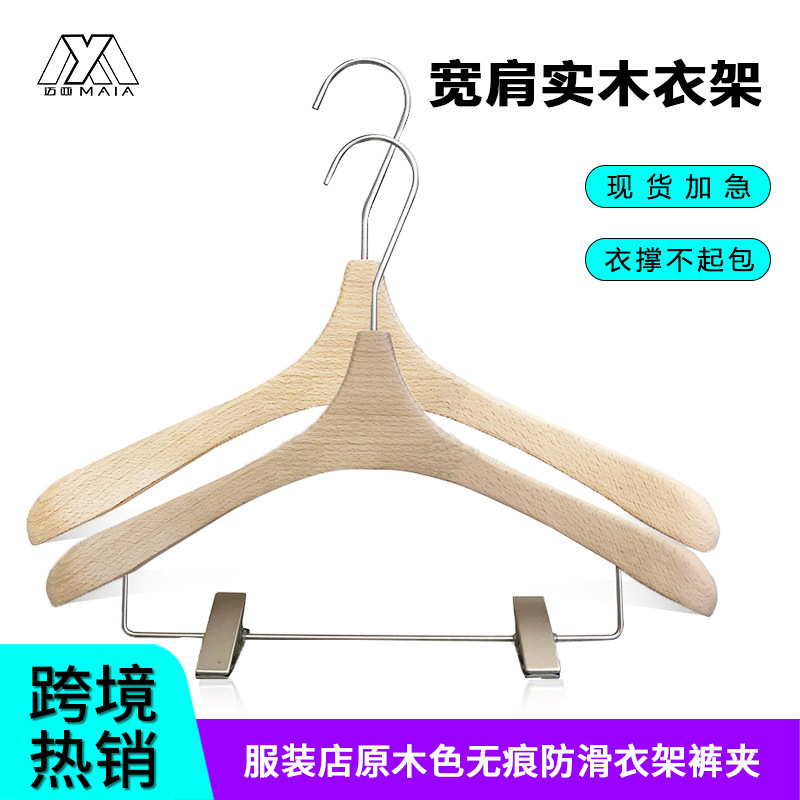 2026 Natural Wood Color Clothing Store Hangers Wide Shoulder Solid Wood Hangers for Women's Clothing High-End Wedding Dresses Non-Slip Beech Wood Hangers 2026 Natural Wood Color Clothing Store Hangers Wide Shoulder Solid Wood Hangers for Women's Clothing High-End Wedding Dresses Non-Slip Beech Wood Hangers