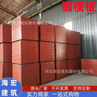 河北源头厂家加工生产定制批发钢模板异形钢模板地铁侧墙钢模板