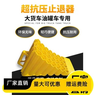 [] Reverse Stopper Car Anti-Reverse Triangular Wood Large Truck Wheel Stopper Plastic Anti-Slip Car Cover Template