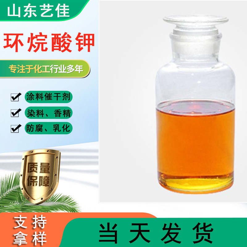 催干剂环烷酸钙防水剂胶黏剂添润滑油添加剂油墨催干现货供应快干