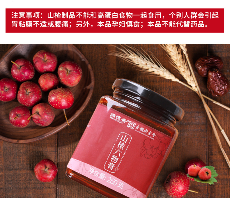 Hawthorn Six-Herb Paste Shan Zha Liu Wu Gao 260g Traditional Herbal Concentrate for Daily Wellness specifications