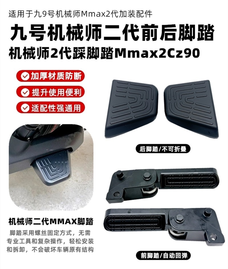 Suitable for Electric Vehicle No.9 Mechanic Second Generation Foldableing Front Pedal Mmax2 Rear Pedal Footrest Modification Accessories