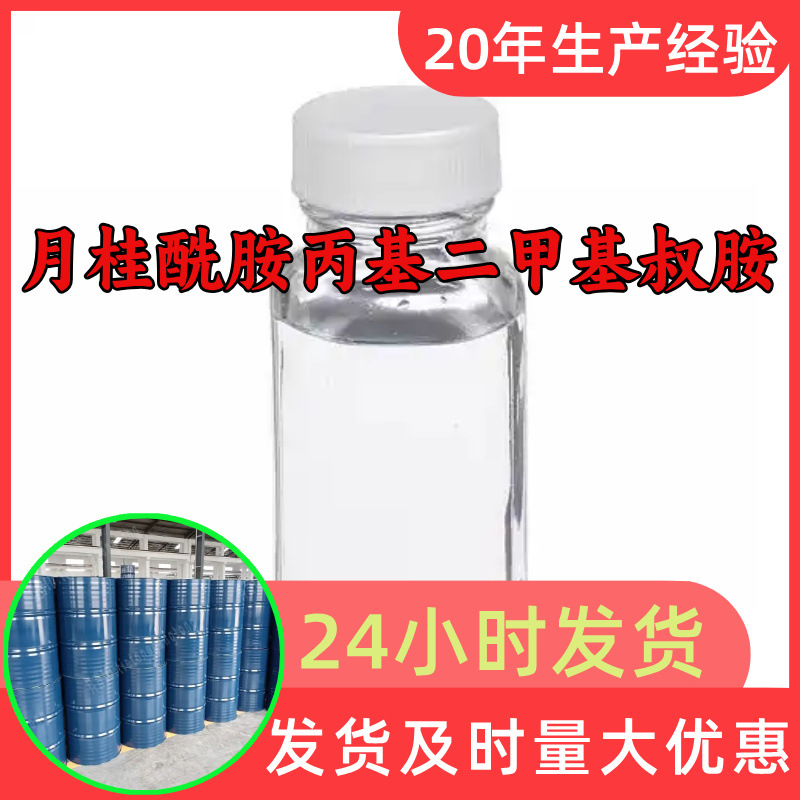 月桂酰胺丙基二甲基叔胺PKO源头工厂工业级分析回复及时浙江江苏