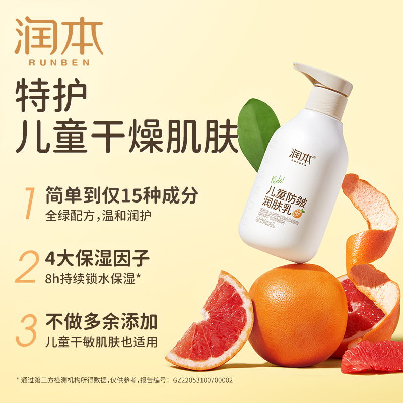 Moisturizing Body Lotion for Children, Dry Moisturizing Cream for Babies, Face Cream for Infants and Young Children, Suitable for Autumn and Winter