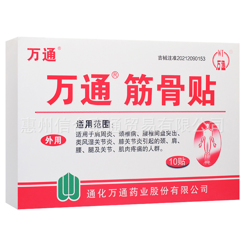 Wantong 筋骨パッチ 10 パッチ肩周炎頚椎症腰椎椎間板ヘルニア関節炎膝関節石膏パッチ|undefined