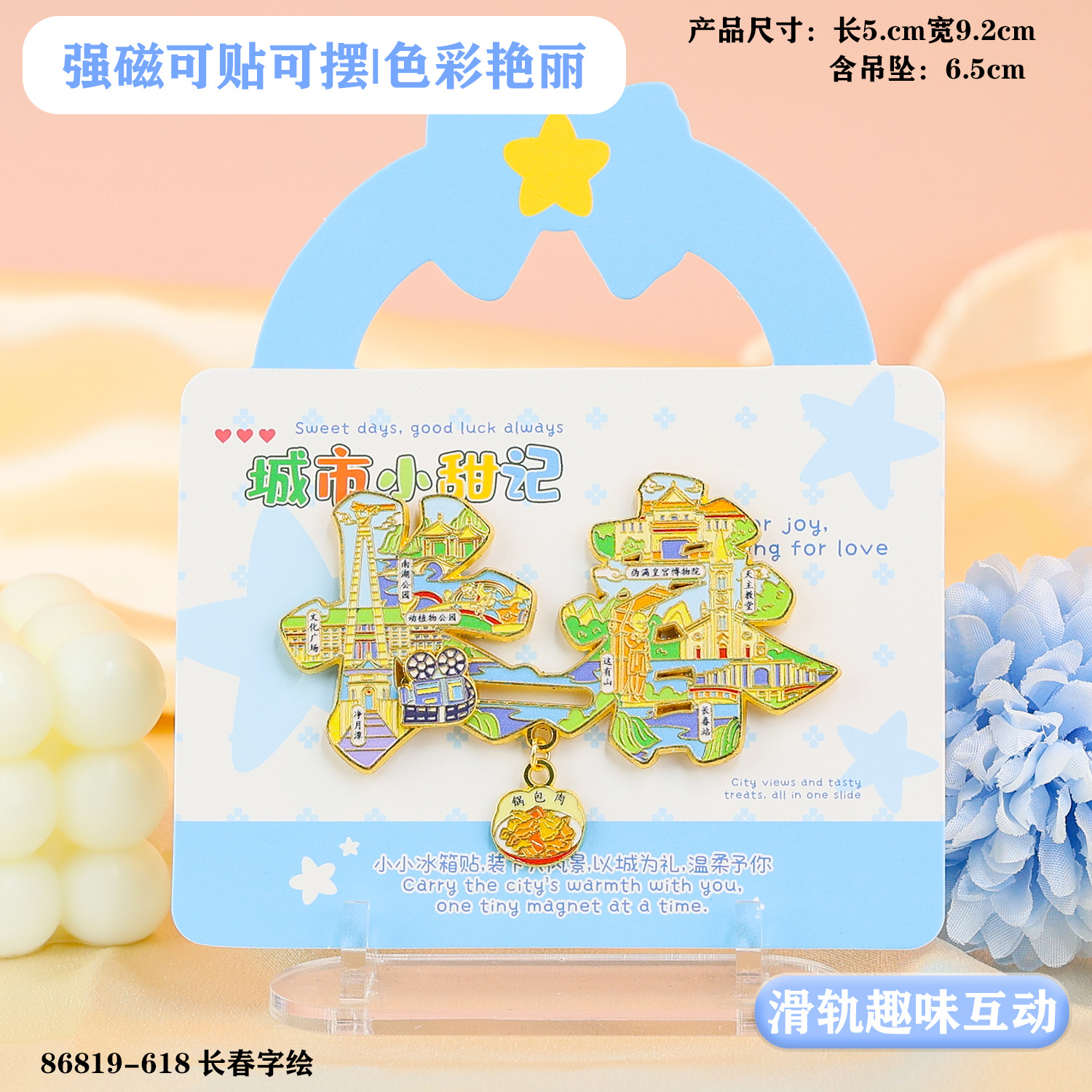 文创城市长春金属磁吸冰箱贴文创纪念品景区旅游纪念伴手礼批发