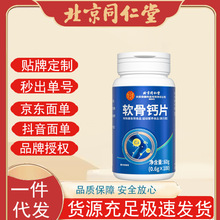 北京同仁堂钙片内廷上用软骨钙片成人中老年运动营养软骨钙片100