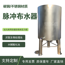 自动高效虹吸式不锈钢脉冲布水器钟罩式U形管式重力均匀布水装置