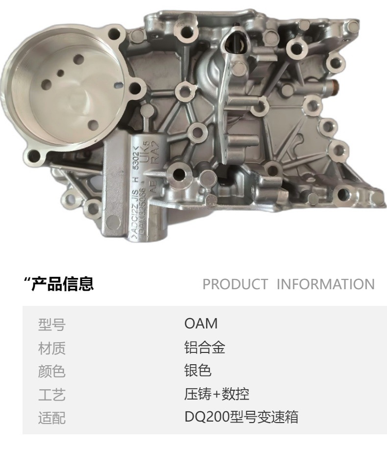 Suitable for Dq200 Gearbox Oam Valve Body Thickened Aluminum Plate Upgraded Version Suitable for Volkswagen Sagitar Golf Audi A3