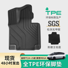 适用于24-25款理想MEGA汽车脚垫环保TPE脚垫专车专用脚垫后备箱垫
