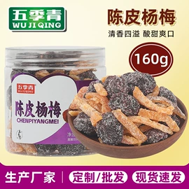 梅类;其他果干蜜饯;橄榄