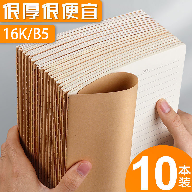 牛皮纸封面16k学生作业本车线本数学英语语文纠错本课堂笔记