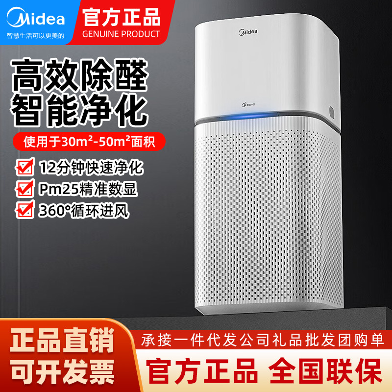 Midea purifier KJ400G-Z1 Pro/KJ400G-E33 household air purifier net ion formaldehyde removal