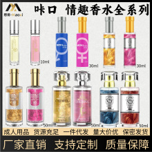 咔口陌爱费洛蒙金粉鎏金沙成人用品情趣香水约会日常批发一件代发