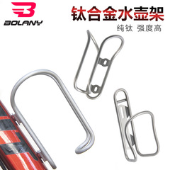 Bolany Titanium Alloy Water Bottle Rack Mountain Bike Water Bottle Rack Frosted One-piece High-Strength Water Cup Rack