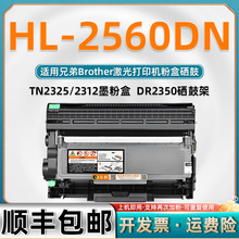 �m���ֵ�2560DN�ۺпɼӷ���ī��hl2560dn����DR2350��ӡ�Cī�ۺ�