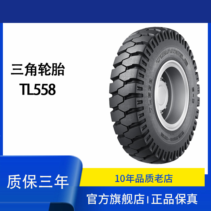 三角斜交工程胎21.00-35TL558自卸车轮胎无内胎