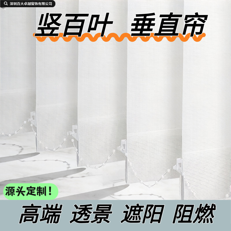 Living Room, Study, Office, See-Through, Printable, Semi-Blackout, Full Blackout, Vertical Blinds, Vertical Curtains