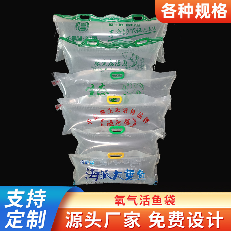 加厚活鱼打包充氧袋水族海鲜观赏鱼包装袋运输活鱼手提氧气袋