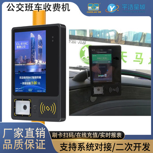 Smart Bus Card Equipment Shenzhen Bus Card Swiping and Scanning Machine Manufacturer Direct Sales Supports Secondary Development and Docking