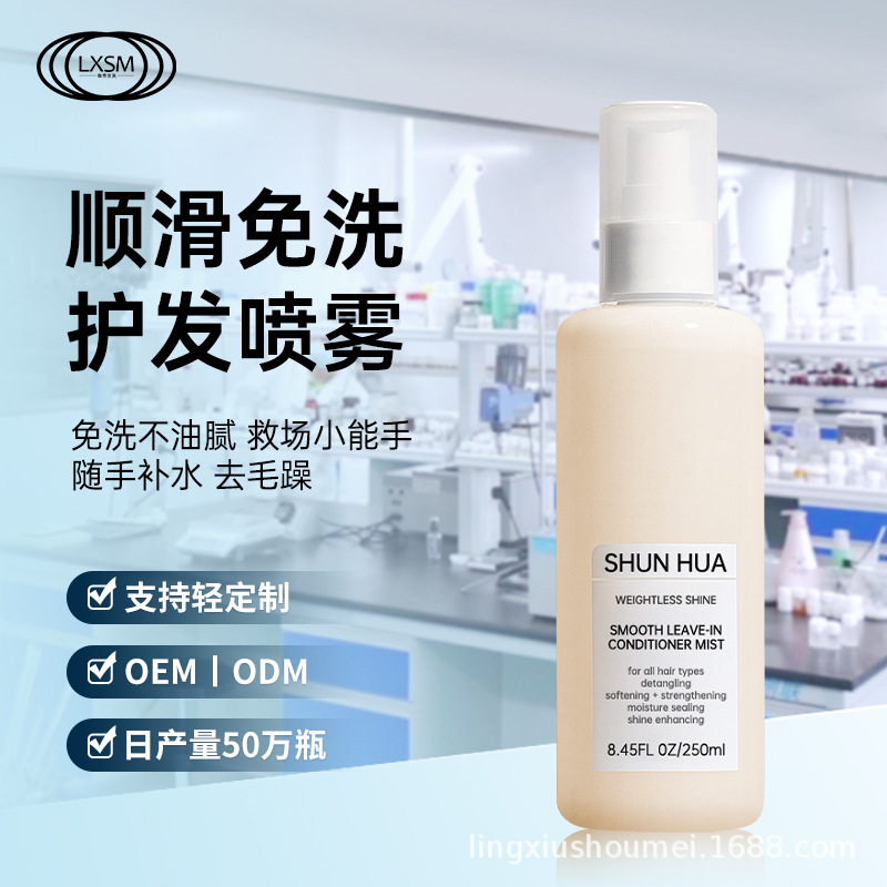 8秒水發膜護發噴霧加工防毛躁柔順修護燙染分叉幹枯免洗液體發膜