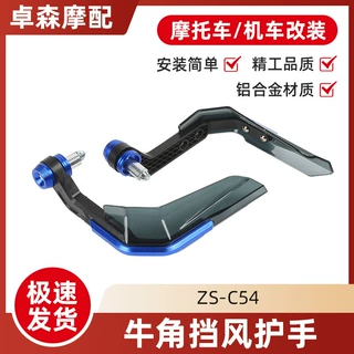 摩托车定制批发防风保护罩挡风护手改装牛角电动车手把车把保护套