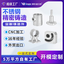 定制加工304不锈钢精密铸造件 45#碳钢浇筑件 熔模铸造非标件工厂