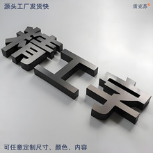 不锈钢字制作贴墙立体字展示墙广告牌公司门头招牌背景墙三维