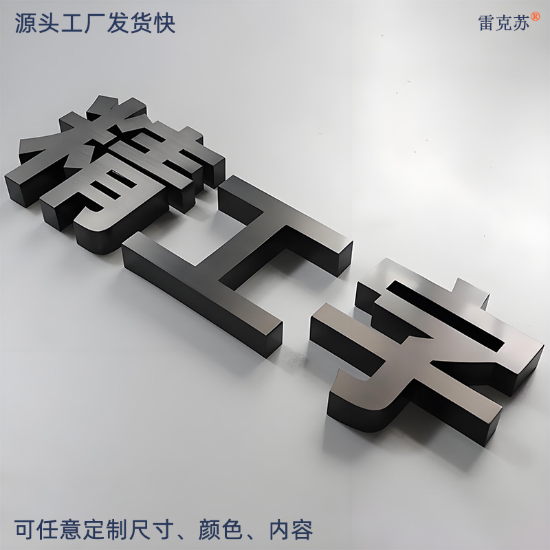 不锈钢字制作贴墙立体字展示墙广告牌公司门头招牌背景墙三维