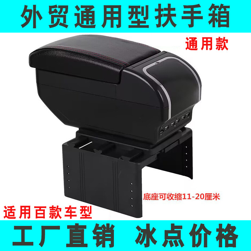 Universal car armrest box car storage box multifunctional adjustable width modified accessories central armrest box