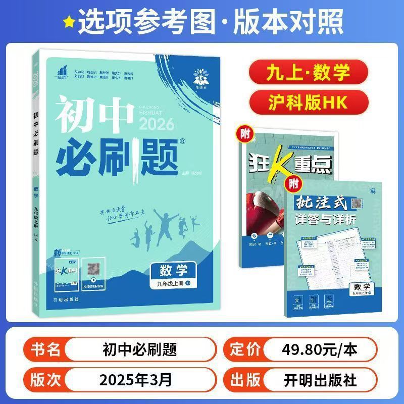 2026版初中必刷题九年级上下册语文数学英语物理化学生物政治历史|undefined