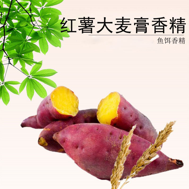 依克塞汀  红薯香精  钓鱼小药大麦红薯膏香精