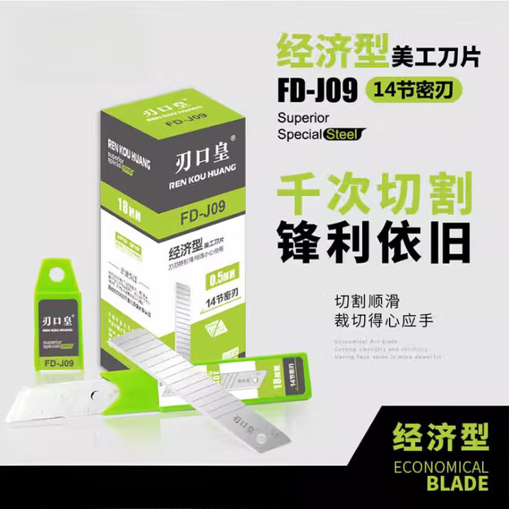 啄木鸟刀J09刃口皇美工刀片0.5厚裁纸刀经济型副品刀片