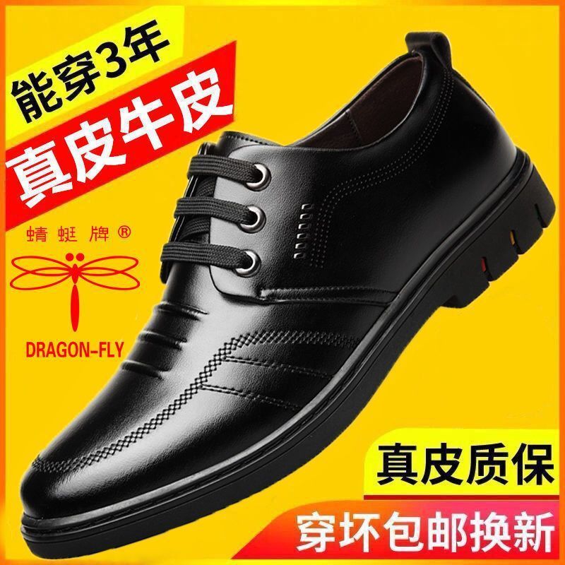 【真皮牛皮】蜻蜓牌正品男鞋男士休闲爸爸皮鞋韩版商务软底防滑鞋|undefined